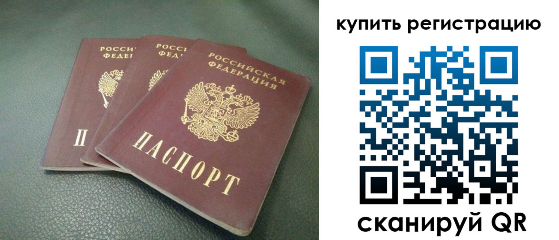 прописка штамп в Нефтеюганске