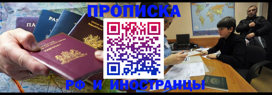 купить прописку в Нефтеюганске
